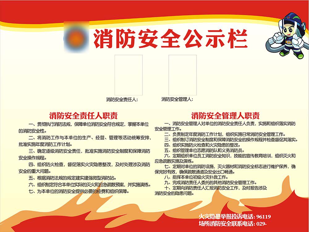 m769消防安全责任管理人职责公示栏墙贴画27写真喷绘展板海报印制