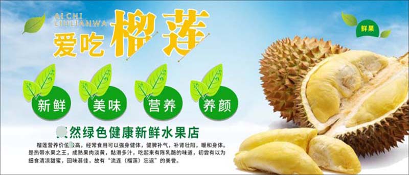m771水果店鲜果金枕榴莲宣传墙挂贴纸图片海报定制印制展板喷绘50
