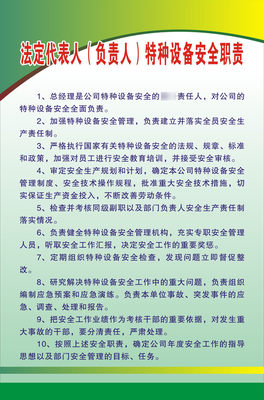 737海报印制846特种设备制度8法定代表人负责人特种设备安全职责