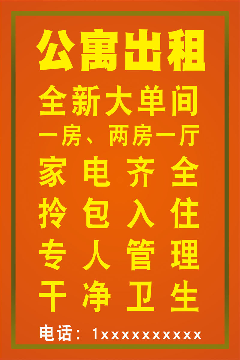 m769旅馆公寓出租招租拎包入住标语宣传墙贴画纸1433喷绘海报印制