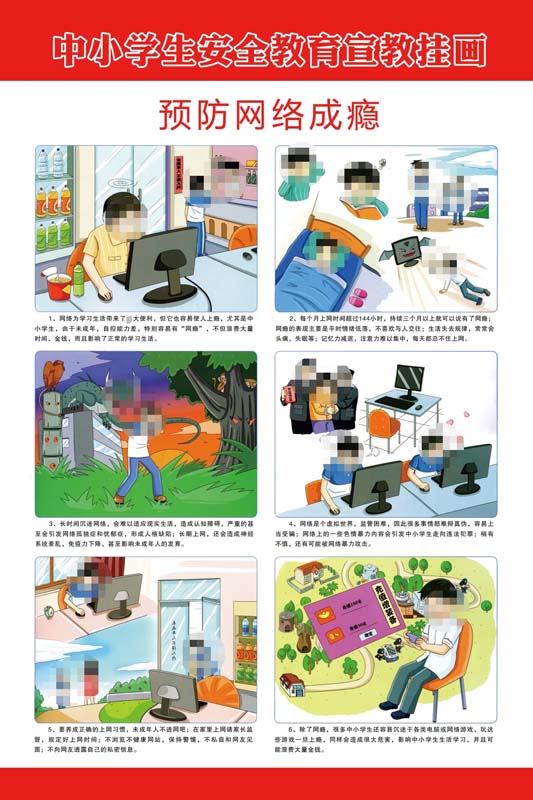 m769学校园中小学生预防网络成瘾安全教育宣教挂贴图海报印制2766