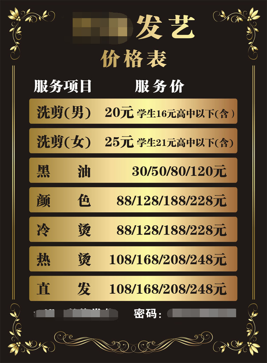 m769发廓理发店沙龙价目表服务项目墙贴图780海报印制展板喷绘