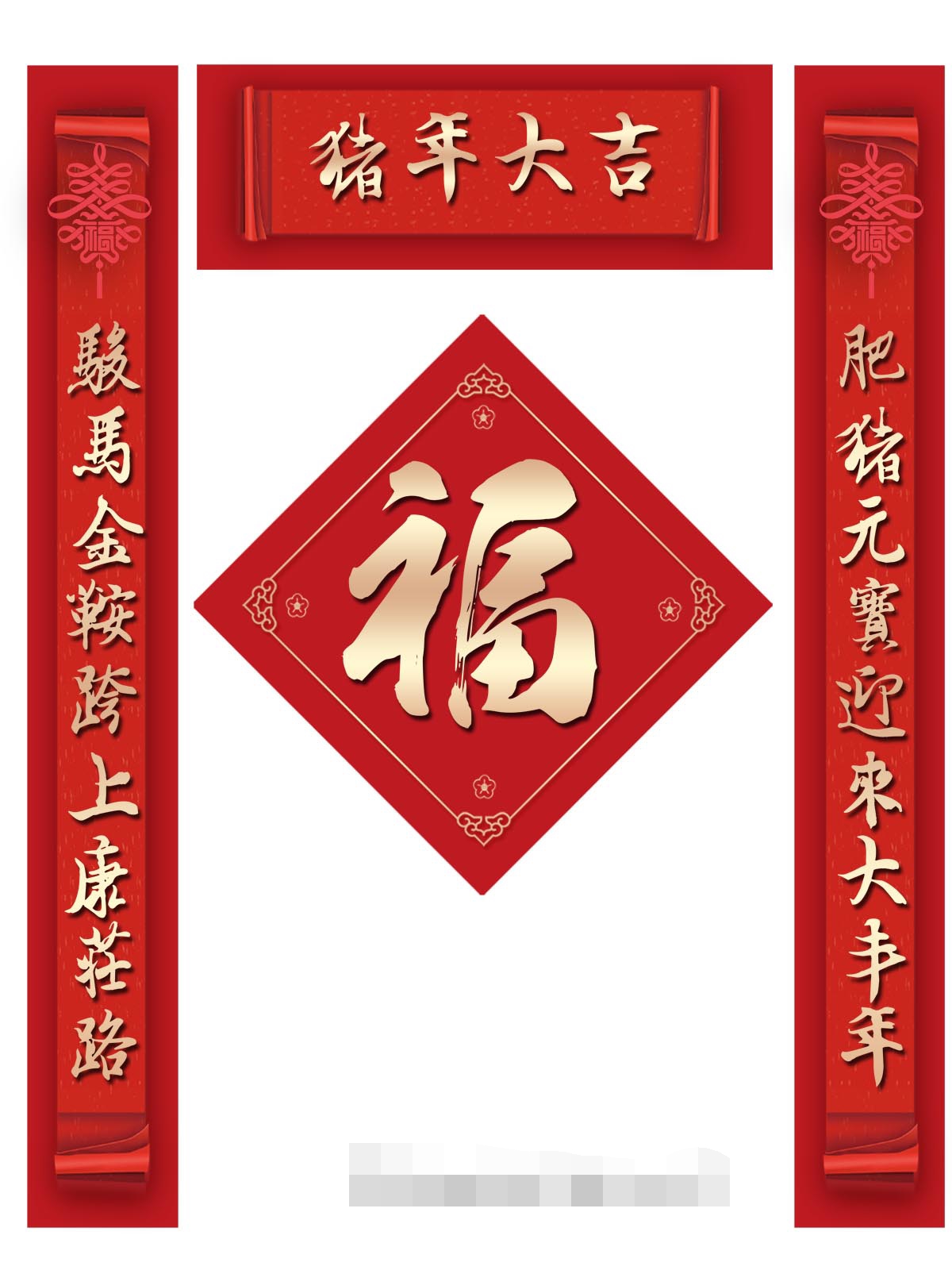764海报印制展板写真贴纸素材2055猪年新春新年对联春联福字贴纸