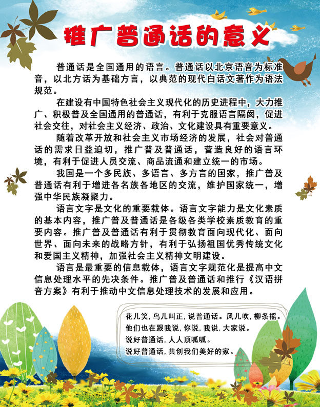 m768学校园学生市民推广普通话的意义1667海报印制展板写真喷绘