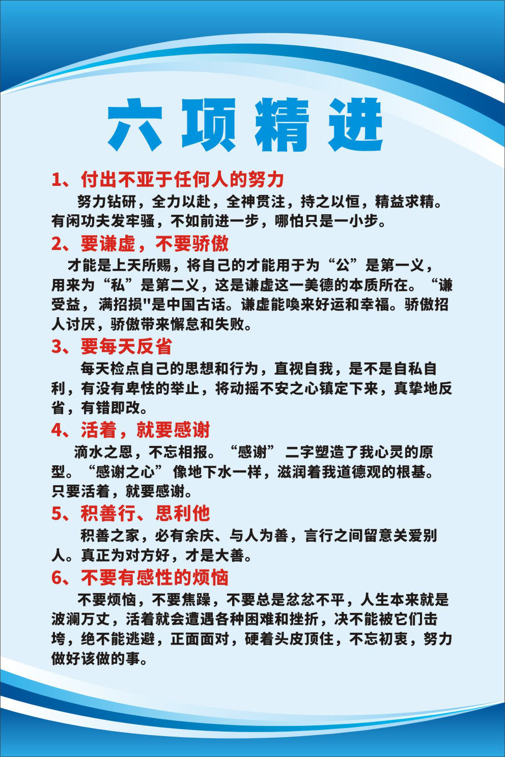 m769企业文化办公室挂墙画标语六项精进118海报印制展板写真喷绘