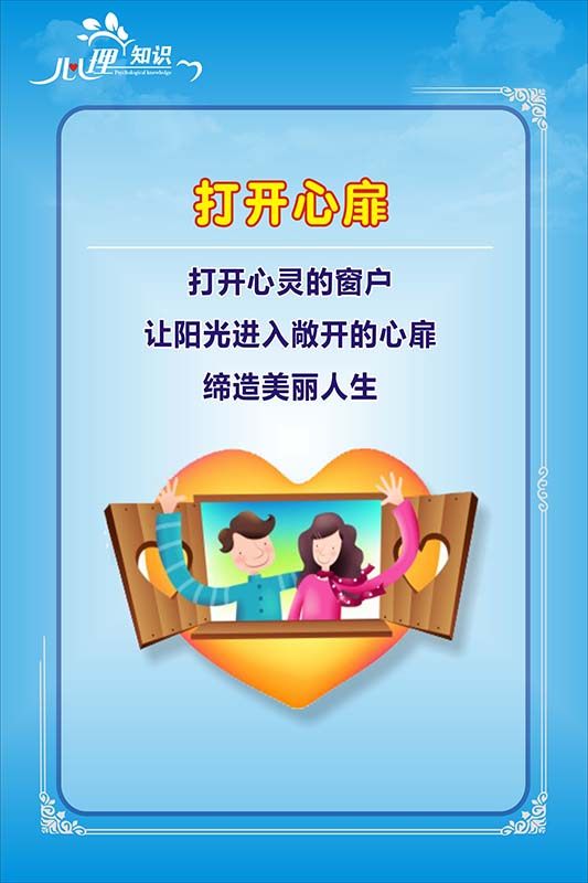 m769心理疏导咨询室健康宣传打开心扉贴图挂画海报印制kt展板3026