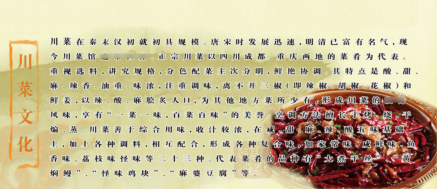 海报印制670素材1042饮食文化川菜文化简介