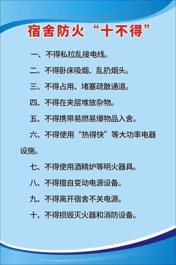 m769海上建筑宿舍防火十不可管理制度牌海报定制印制展板贴纸1959