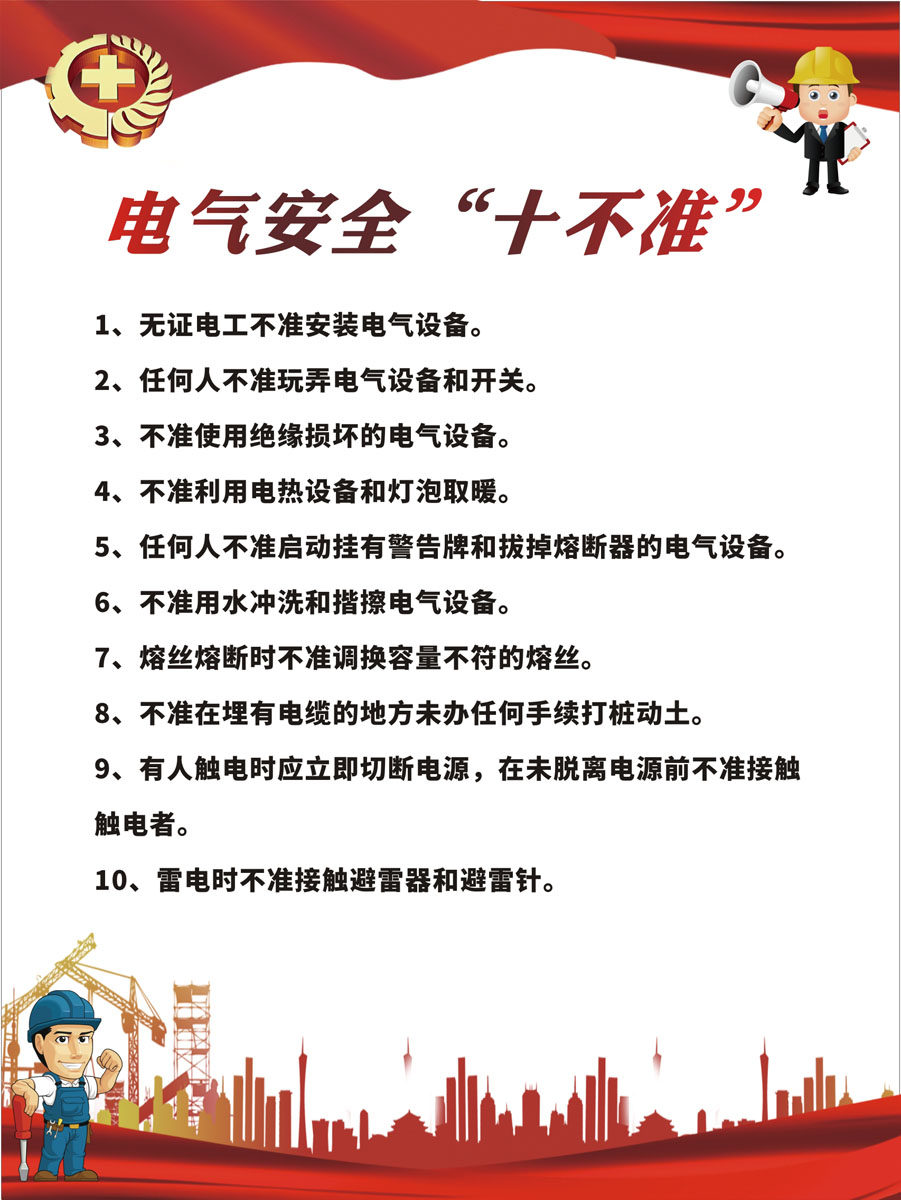 m769工厂安全生产月系列电气安全十不准墙贴图128海报印制22-10