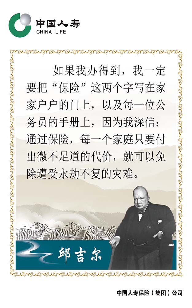 m769名人话保险邱吉尔名言标语公司布置装饰贴画1546展板海报印制