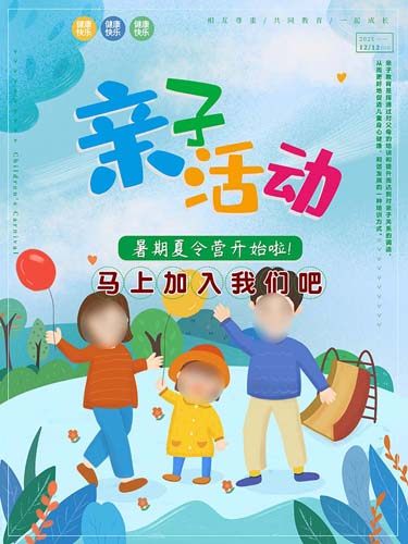 m769学校幼儿园亲子活动快乐嘉年华宣传装饰贴纸写真海报印制1928