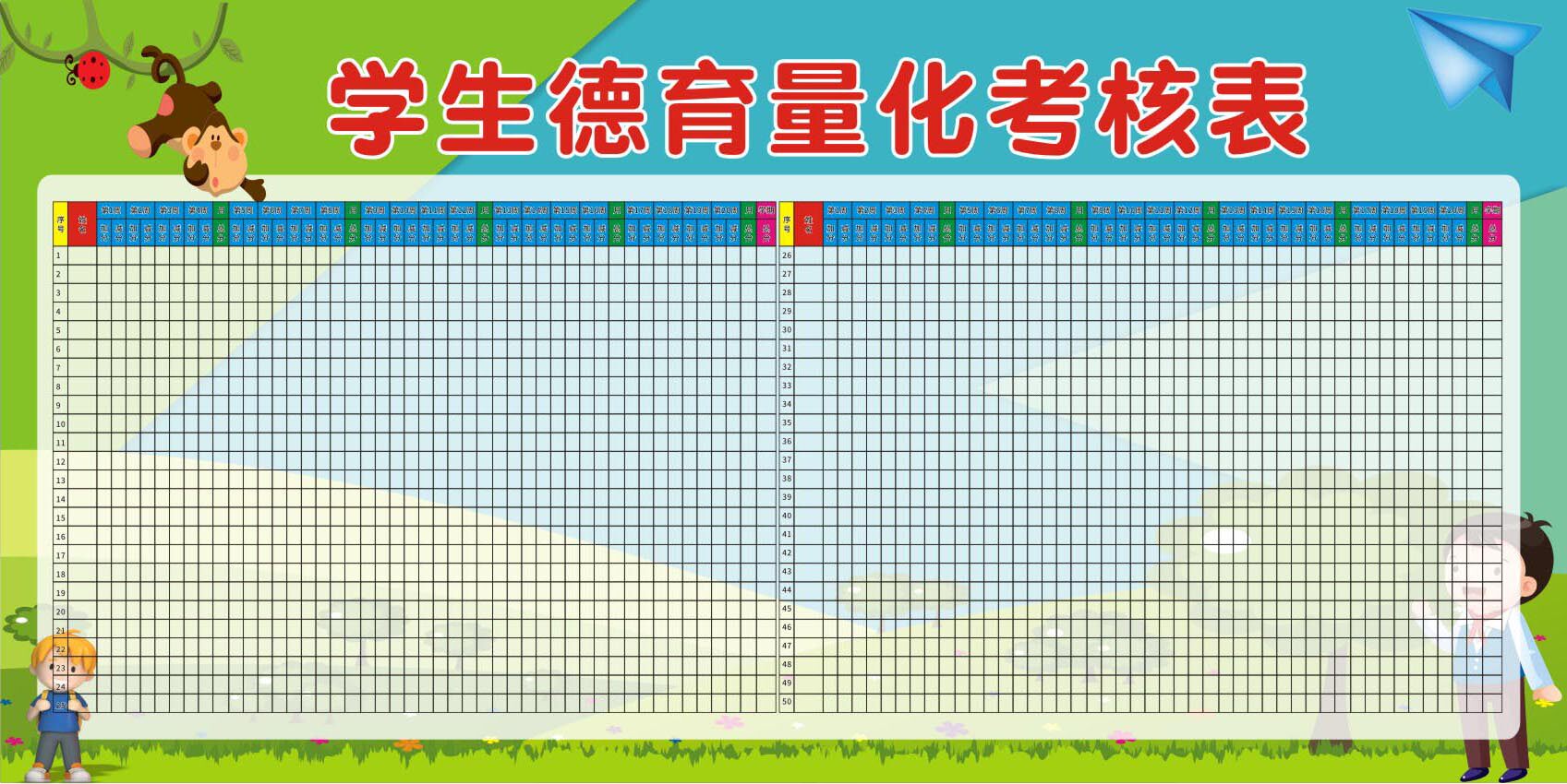 m769学校园中小学生班级德育量化考核表评比栏2069海报定印制展板