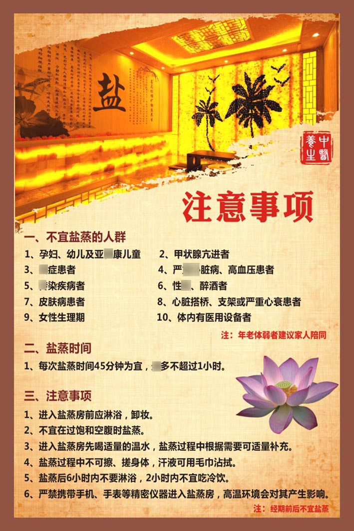 m769美容院汗蒸房健康养生理疗盐蒸注意事项1949海报定制印制展板