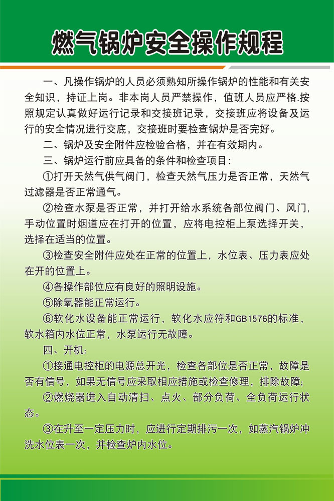 m768燃气锅炉房安全操作管理规章程制度1143喷绘海报印制20-11