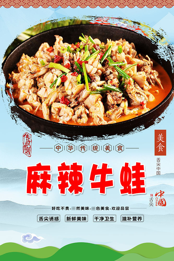 m769麻辣牛蛙美食店内宣传挂图墙贴纸画1324展板写真喷绘海报印制