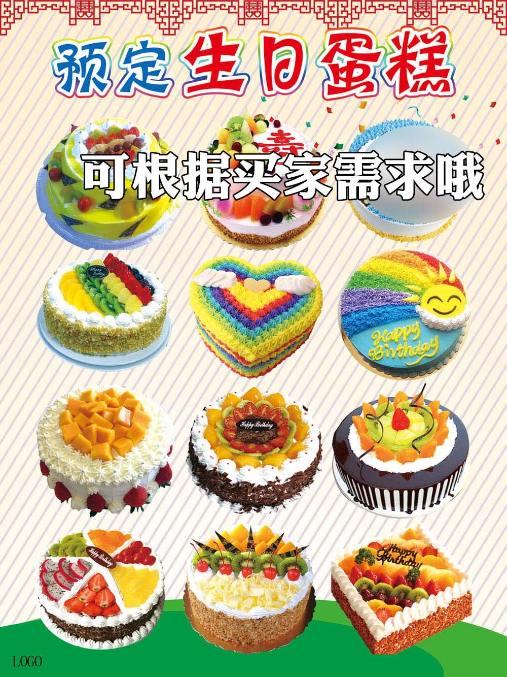 755海报印制展板写真喷绘132蛋糕店预定制生日蛋糕品种图片