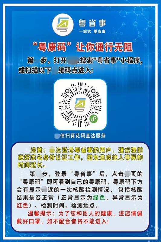m769出入进入人员请扫粤省事粤康码标示标识牌1655海报定制印制