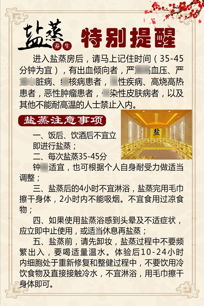 m769美容院汗蒸房盐蒸的作用好处注意事项1951海报定制印制展板