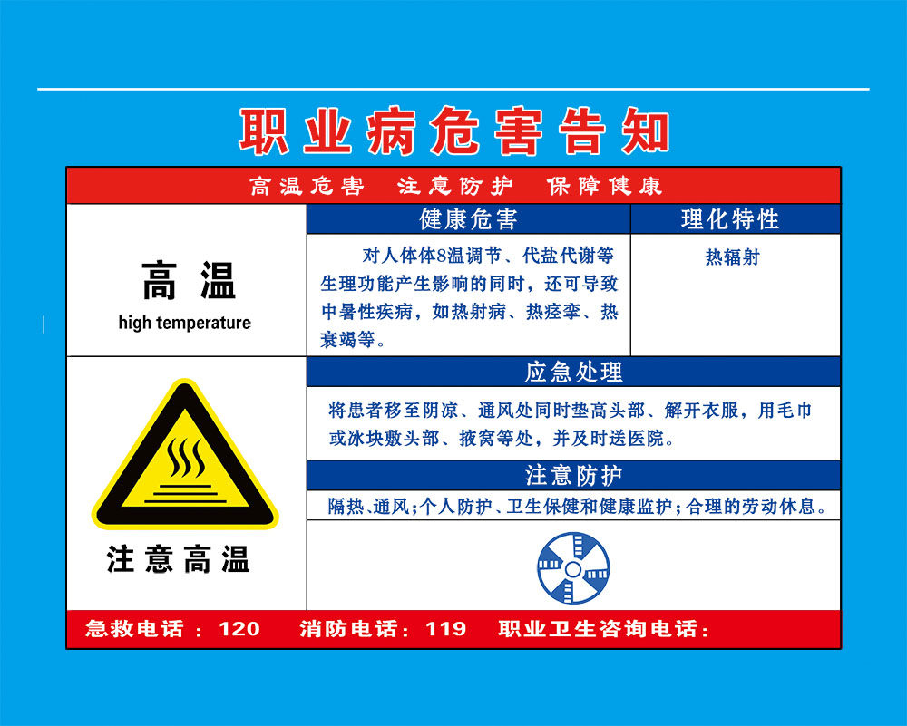 m768高温职业卫生公告栏职业病危害告知牌340展板喷绘海报印制