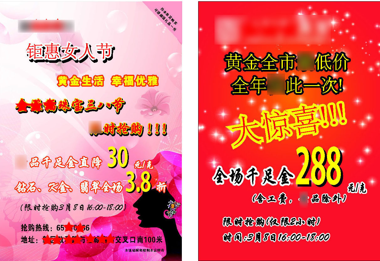 741海报印制展板写真喷绘812珠宝店三八女人节优惠活动dm宣传单