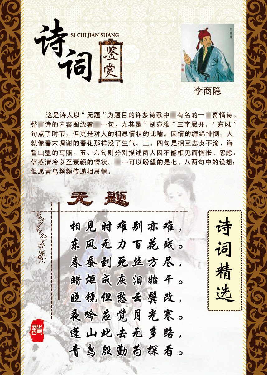22素材学校园古诗词海报展板喷绘写真287无题海报印制