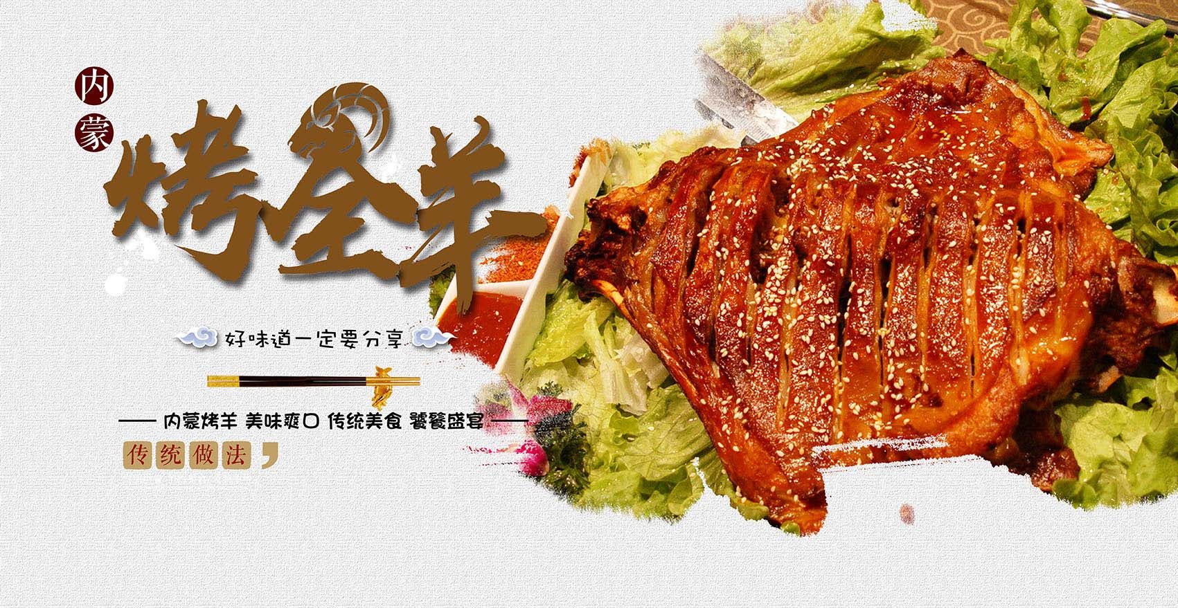 m769美食餐饮店烤全羊宣传广告墙贴纸图1313展板写真喷绘海报印制