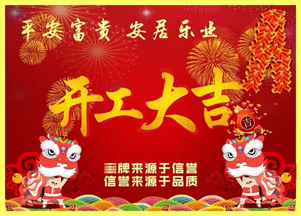 756海报印制展板写真喷绘64开工开业大吉新年喜庆宣传墙贴纸挂图