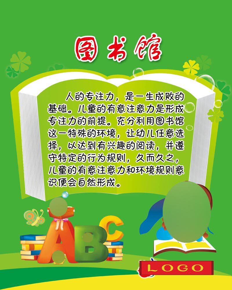 海报印制18幼儿园图书馆专注力注意力宣传语展板墙画写真喷绘2565