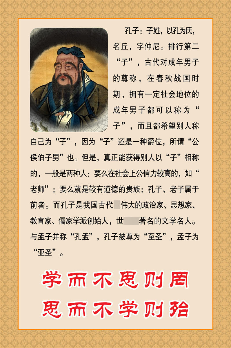 663海报印制展板墙贴纸写真喷绘素材434学校文化孔子简介名言挂画