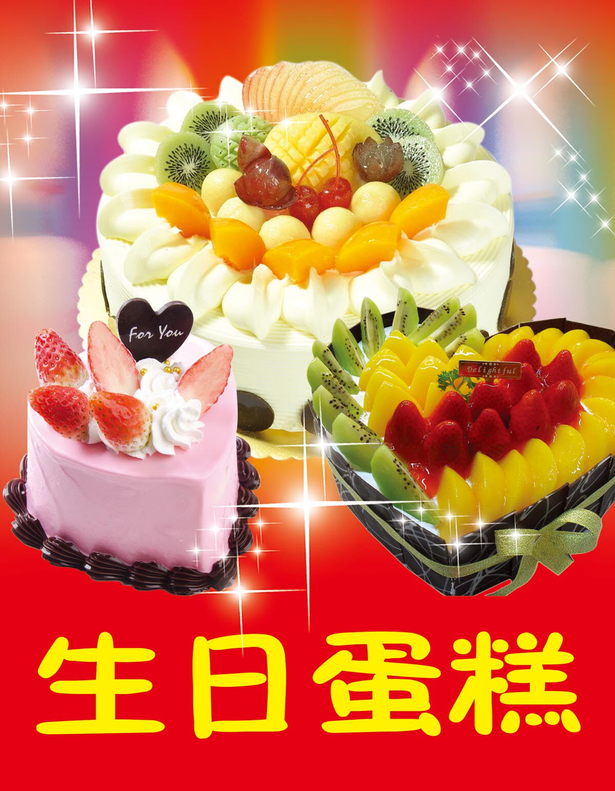 764海报印制展板写真贴纸素材2867蛋糕面包烘培西点店生日蛋糕图