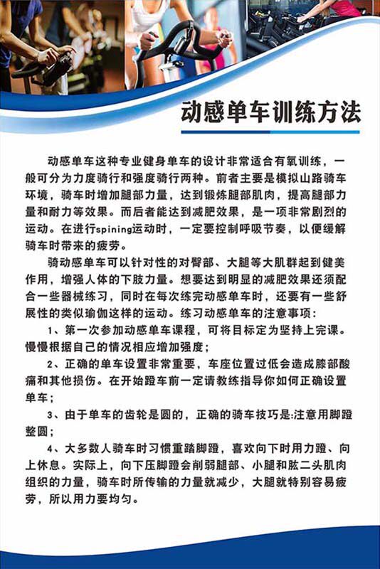 m769健身房动感单车训练方法知识宣传画挂图kt展板海报印制2871