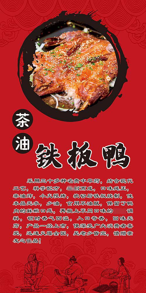 m769油茶铁板鸭简介餐饮店宣传挂图墙贴画292喷绘kt展板海报印制