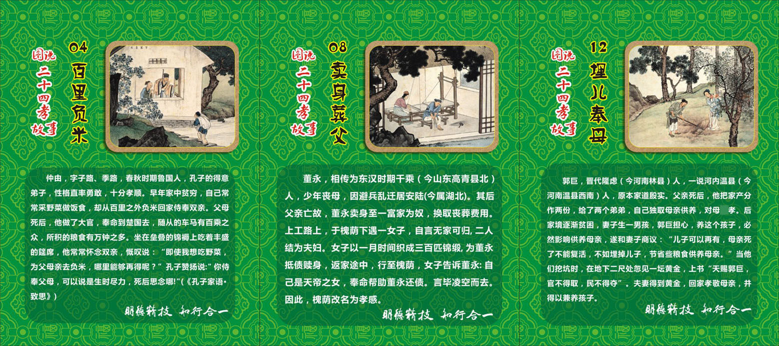 732海报印制写真916校园文化二十四孝图百里负米卖身葬父埋儿奉母