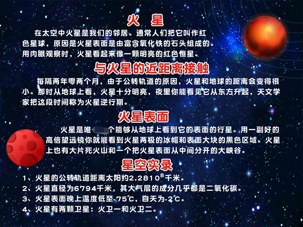 m769太阳系火星的介绍课室班级走廊学校挂图1210海报印制展板喷绘