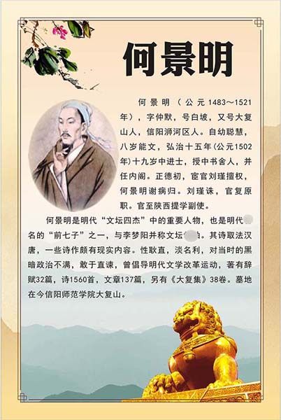 m769何景明简介绍挂图办公室装饰墙贴画纸喷绘kt展板海报印制2590