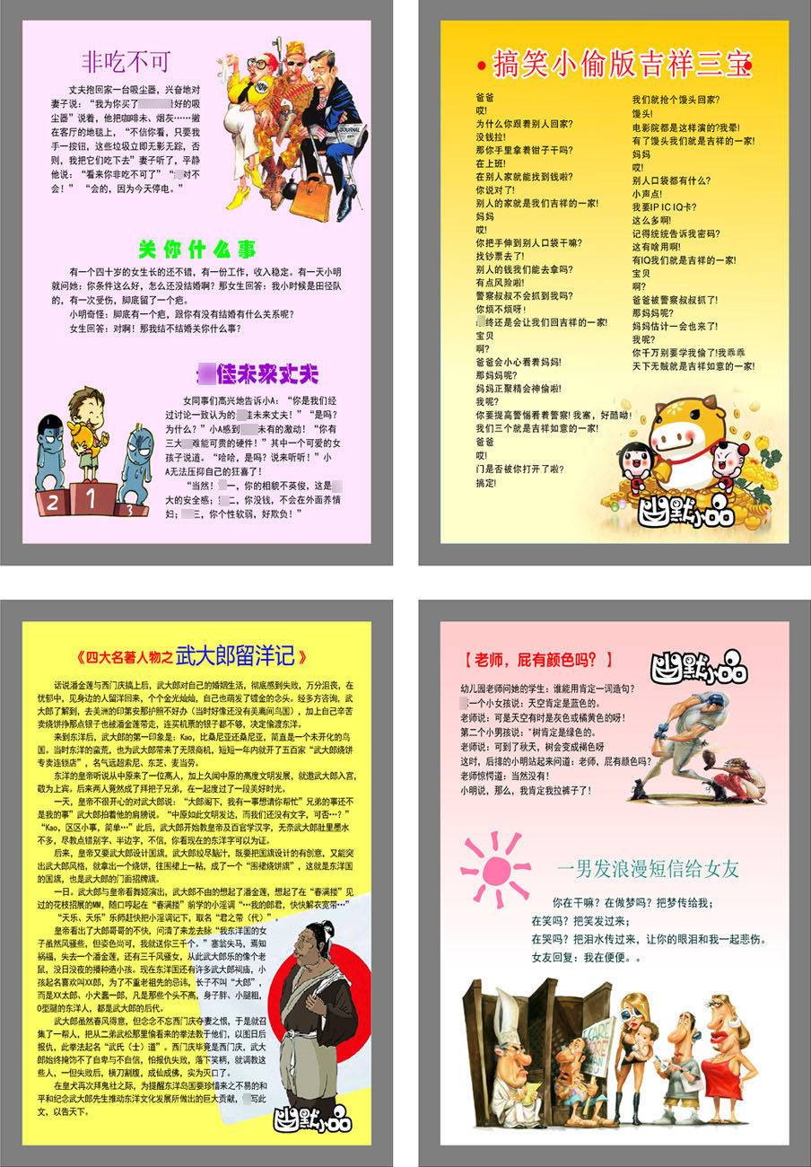 652海报印制展板素材513幽默笑话厕所文化搞笑打油诗宣传画图片