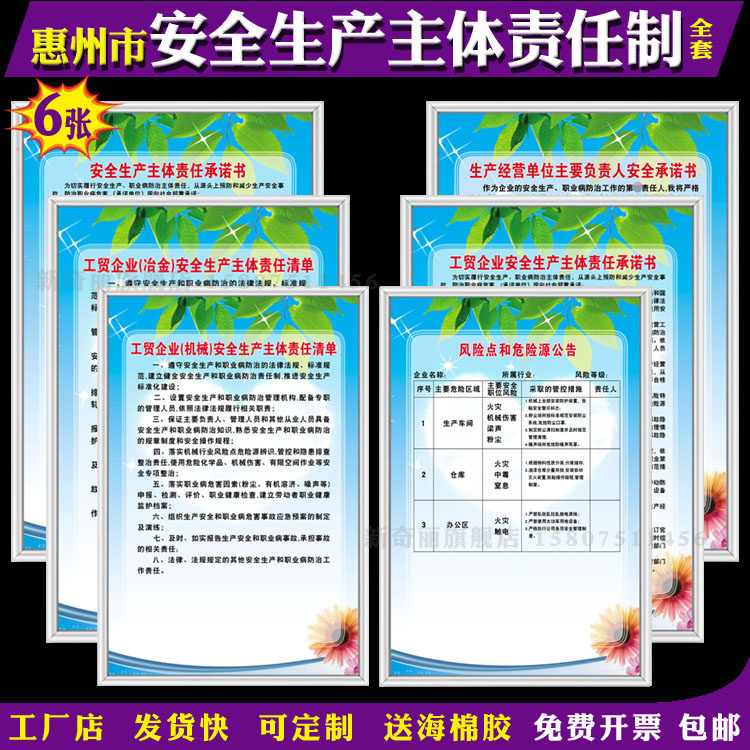 m769惠州市安全生产工贸企业机械主体责任制度kt展板451海报印制