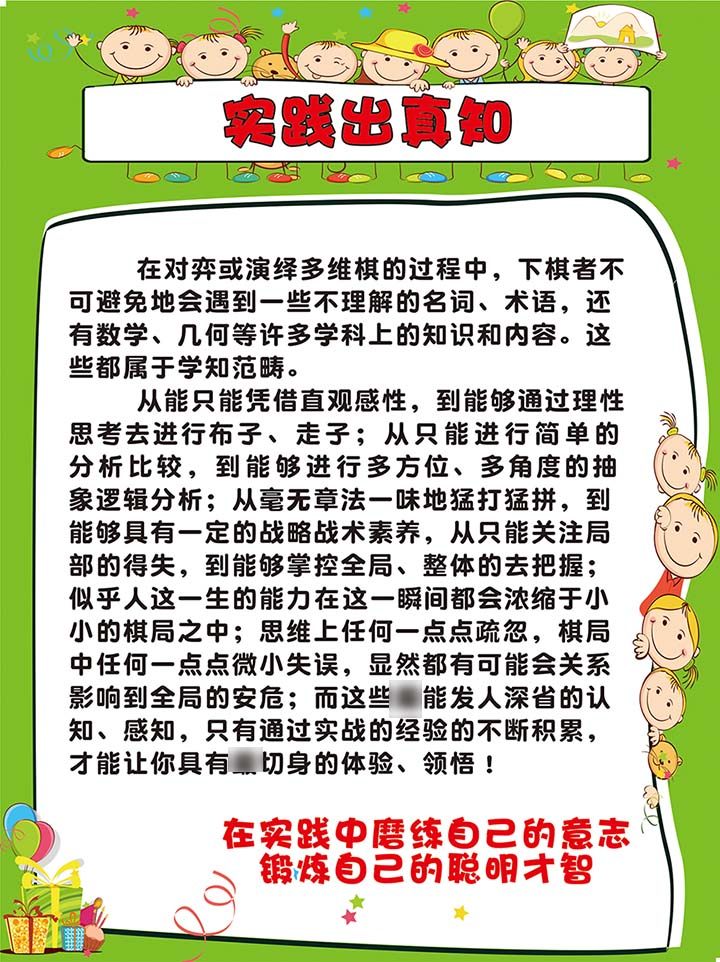 m769感统训练实践出真知常识科普宣传挂图墙贴625kt展板海报印制