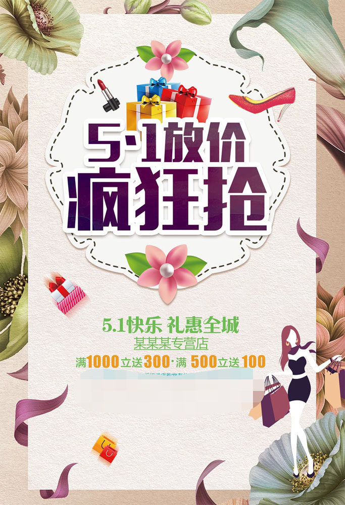 m768海报印制写真喷绘475劳动节51服装饰品美妆店节日宣传活动图