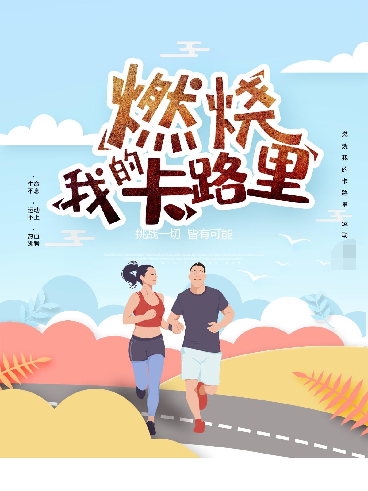 764海报印制展板写真贴纸素材2239全民健身运动房室馆宣传海报
