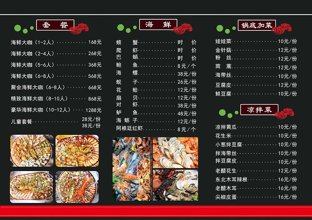 m769海鲜大咖点菜品菜单价目表宣传粘贴墙画296喷绘展板海报印制