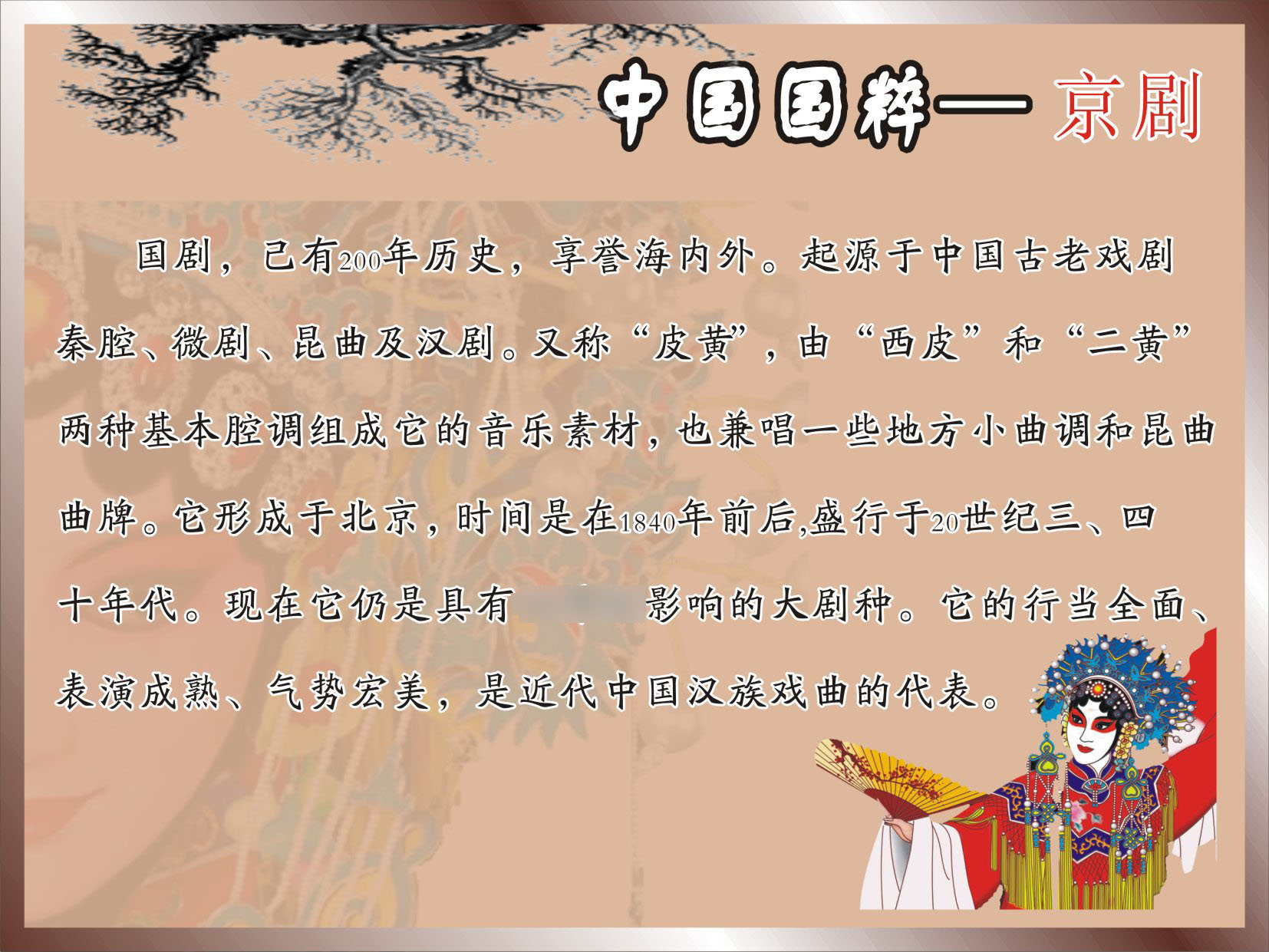 738海报印制展板写真喷绘贴纸47中国国粹京剧宣传海报