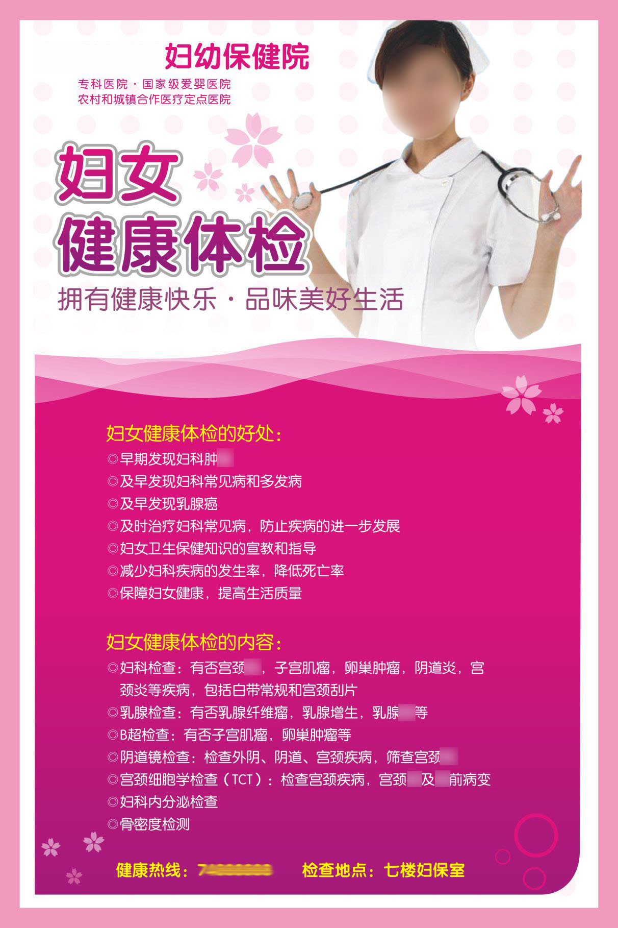 728海报印制展板写真喷绘贴纸370医院妇科2妇女健康体检