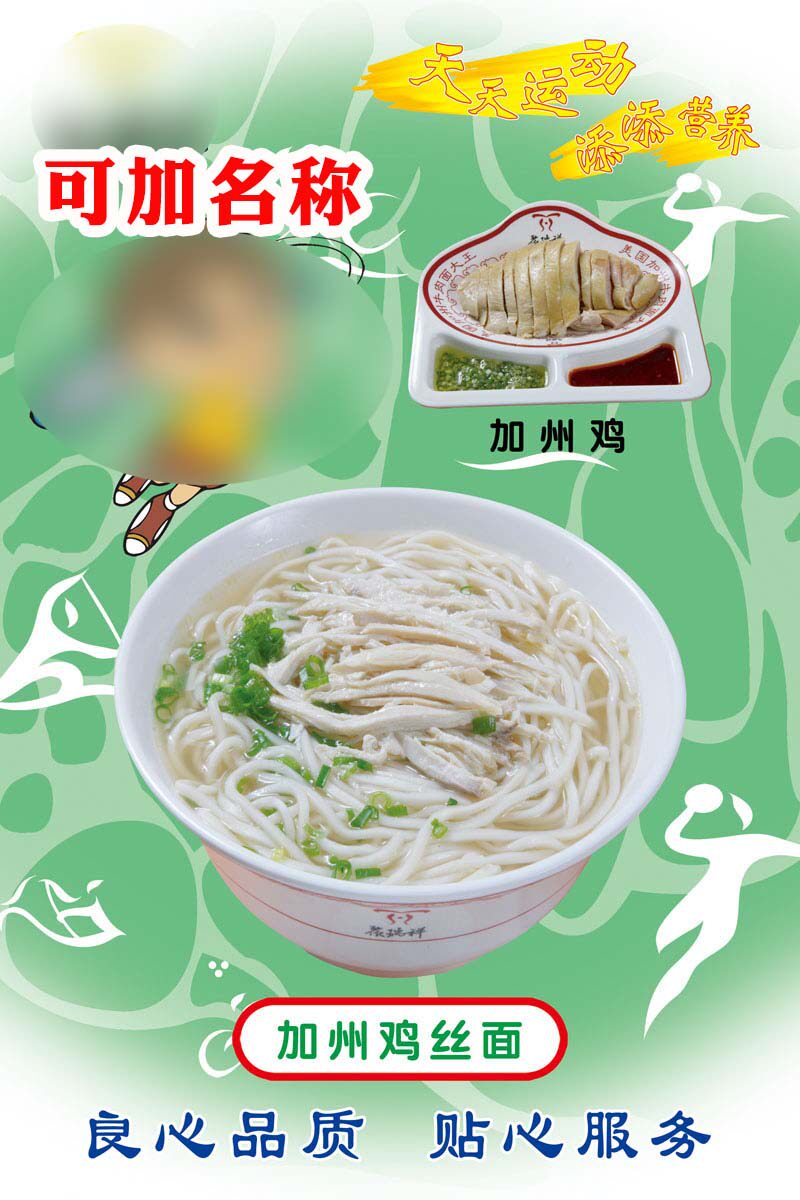 586海报印制海报展板素材328美食加州鸡丝面宣传挂图