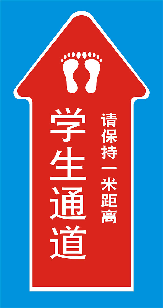m766学校幼儿园复学学生通道保持1米距离指提示图872展板海报印制