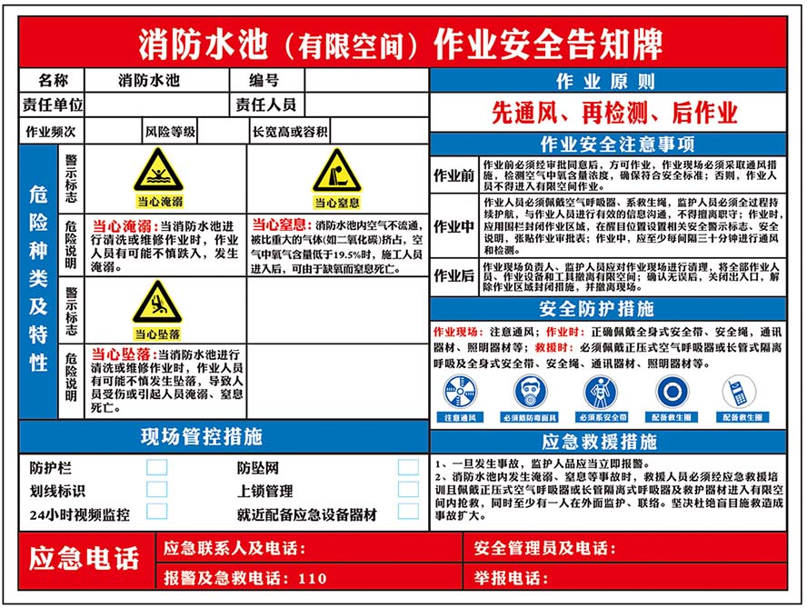 m769消防水池有限空间作业安全告知牌提警示贴纸挂图海报印制2277