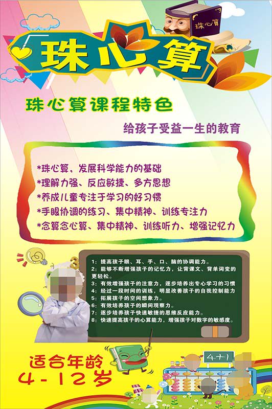 m771珠心算课程特色辅导培训班课室布置宣传墙贴海报印制展板1113