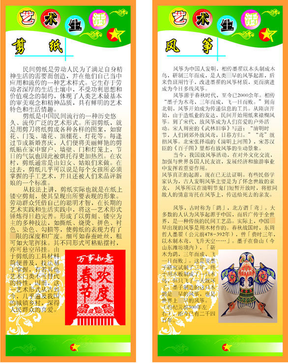668写真海报印制展板喷绘墙贴827艺术生活知识来源剪纸风筝简介