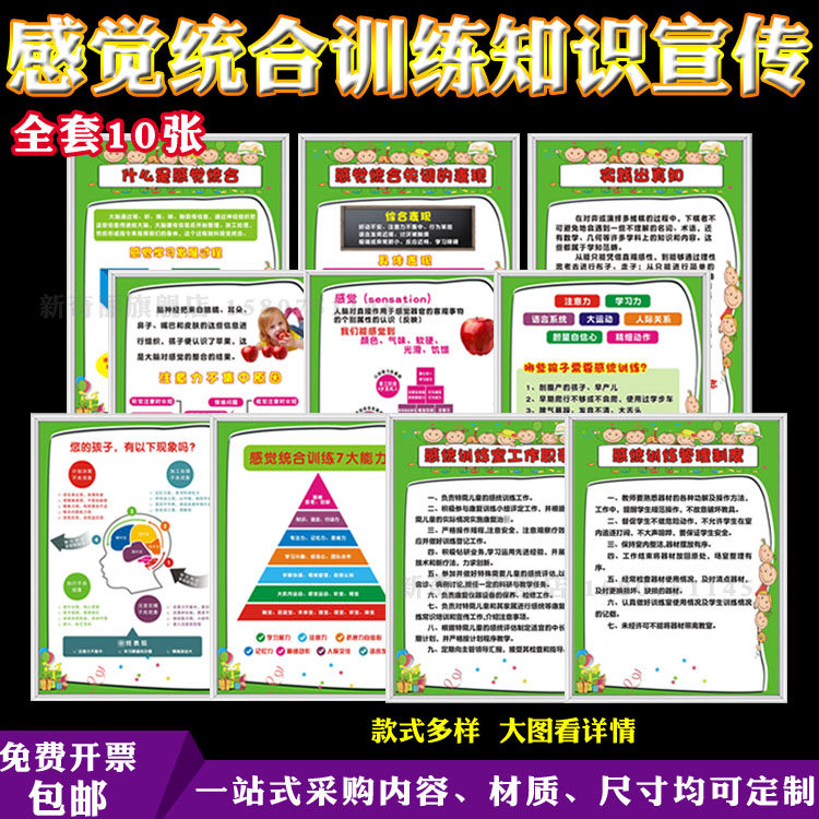 m769感觉统合训练中心挂图感统知识宣传墙贴画625kt展板海报印制