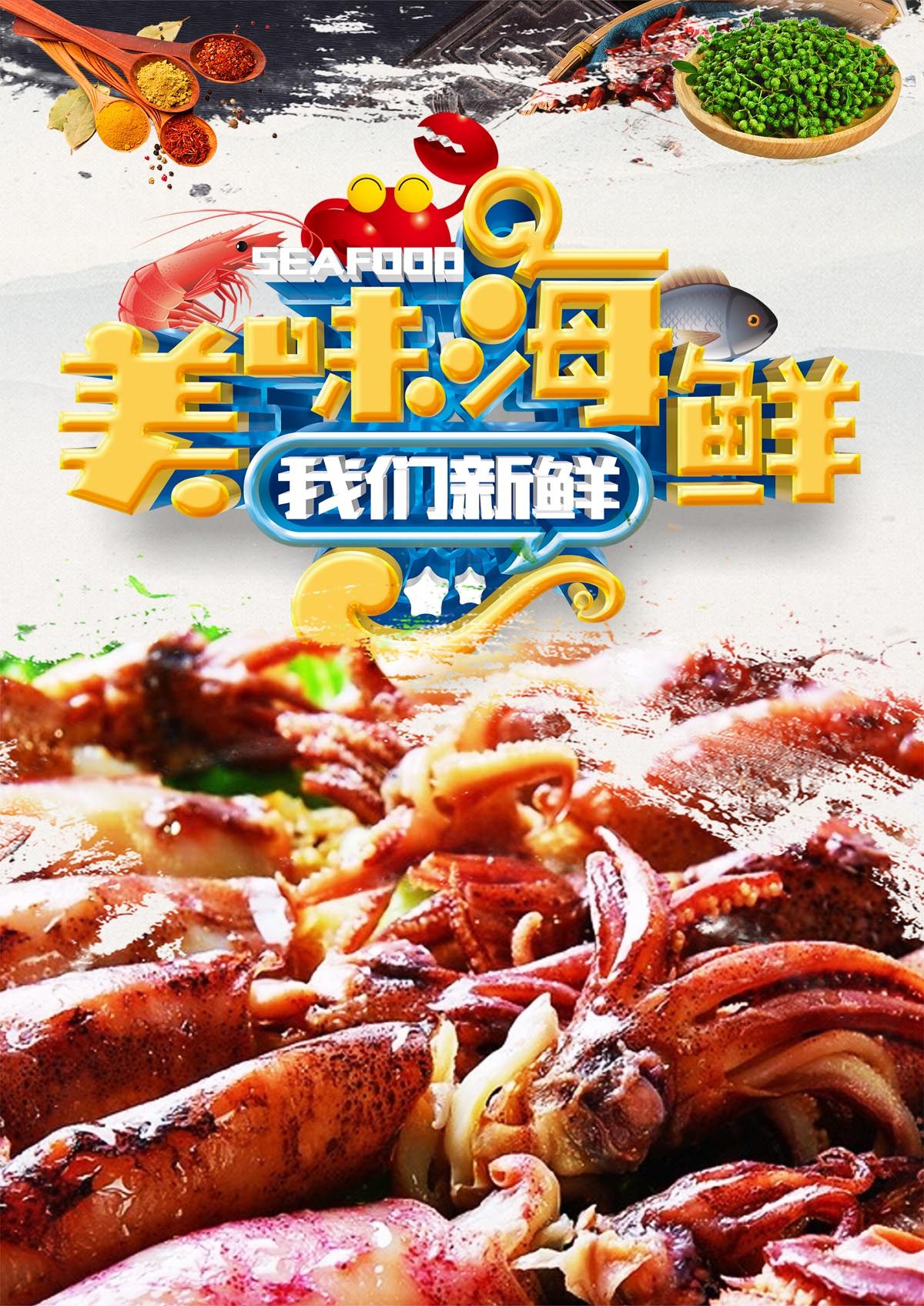 764海报印制展板写真贴纸素材2279酒店楼餐厅海鲜宣传海报鱿鱼图